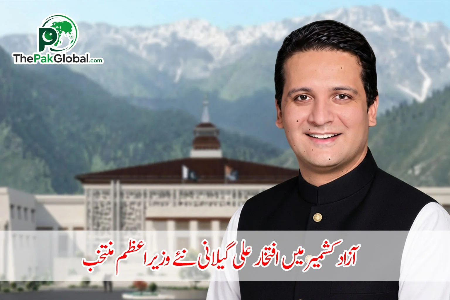 آزاد کشمیر میں افتخار علی گیلانی نئے وزیراعظم منتخب