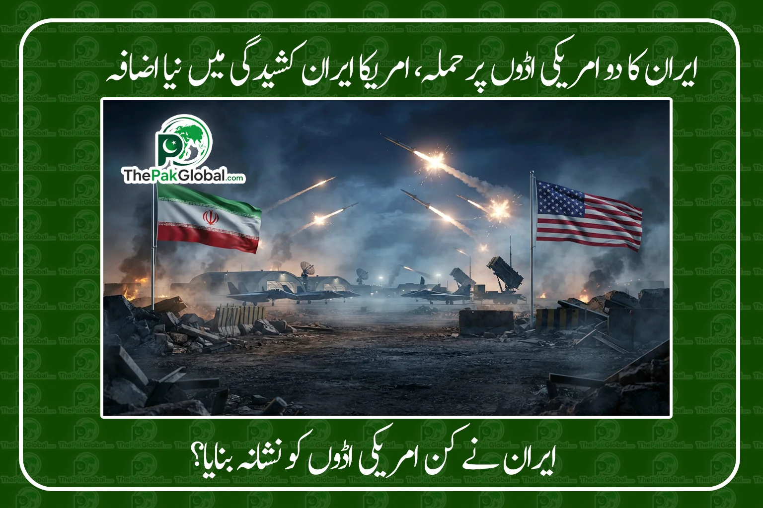 ایران کا دو امریکی اڈوں پر حملہ، خطے میں جنگ کے پھیلاؤ کا خدشہ