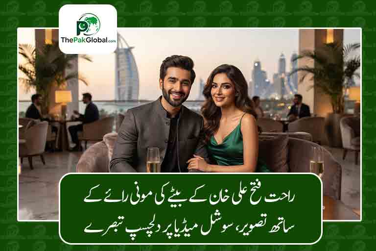 راحت فتح علی خان کے بیٹے کی مونی رائے کے ساتھ تصویر، سوشل میڈیا پر دلچسپ تبصرے