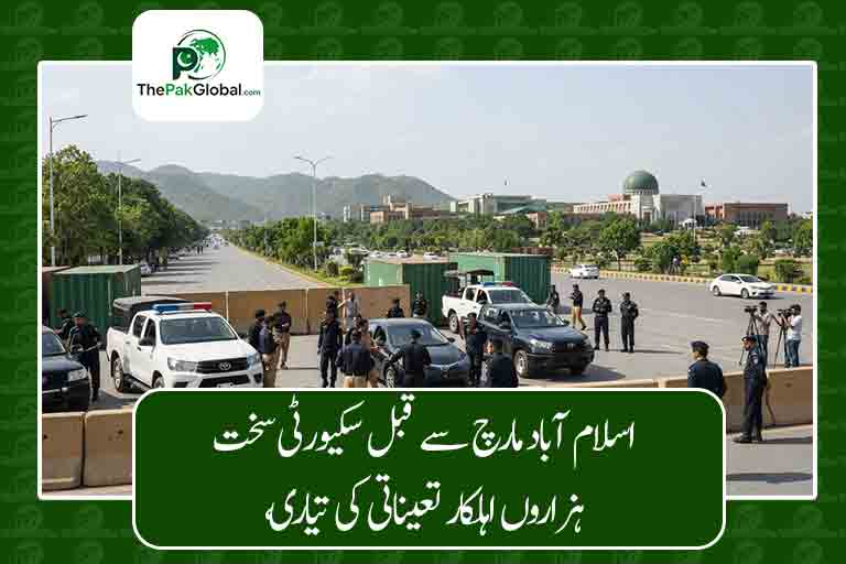اسلام آباد مارچ سے قبل سکیورٹی سخت، ہزاروں اہلکار تعیناتی کی تیاری