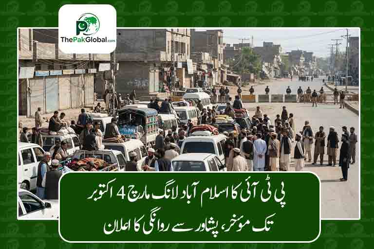 پی ٹی آئی کا اسلام آباد لانگ مارچ 4 اکتوبر تک مؤخر، پشاور سے روانگی کا اعلان