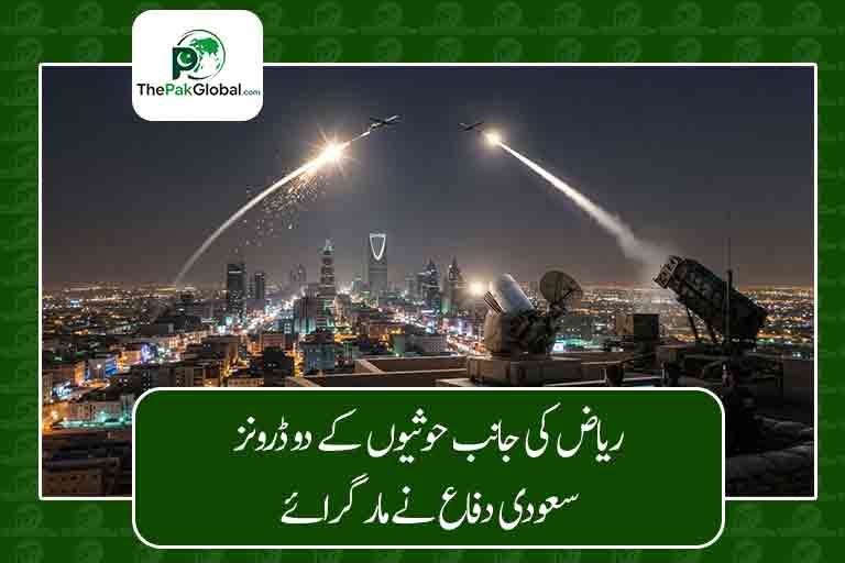 ریاض کی جانب حوثیوں کے دو ڈرون، سعودی قیادت میں اتحاد نے دونوں مار گرائے