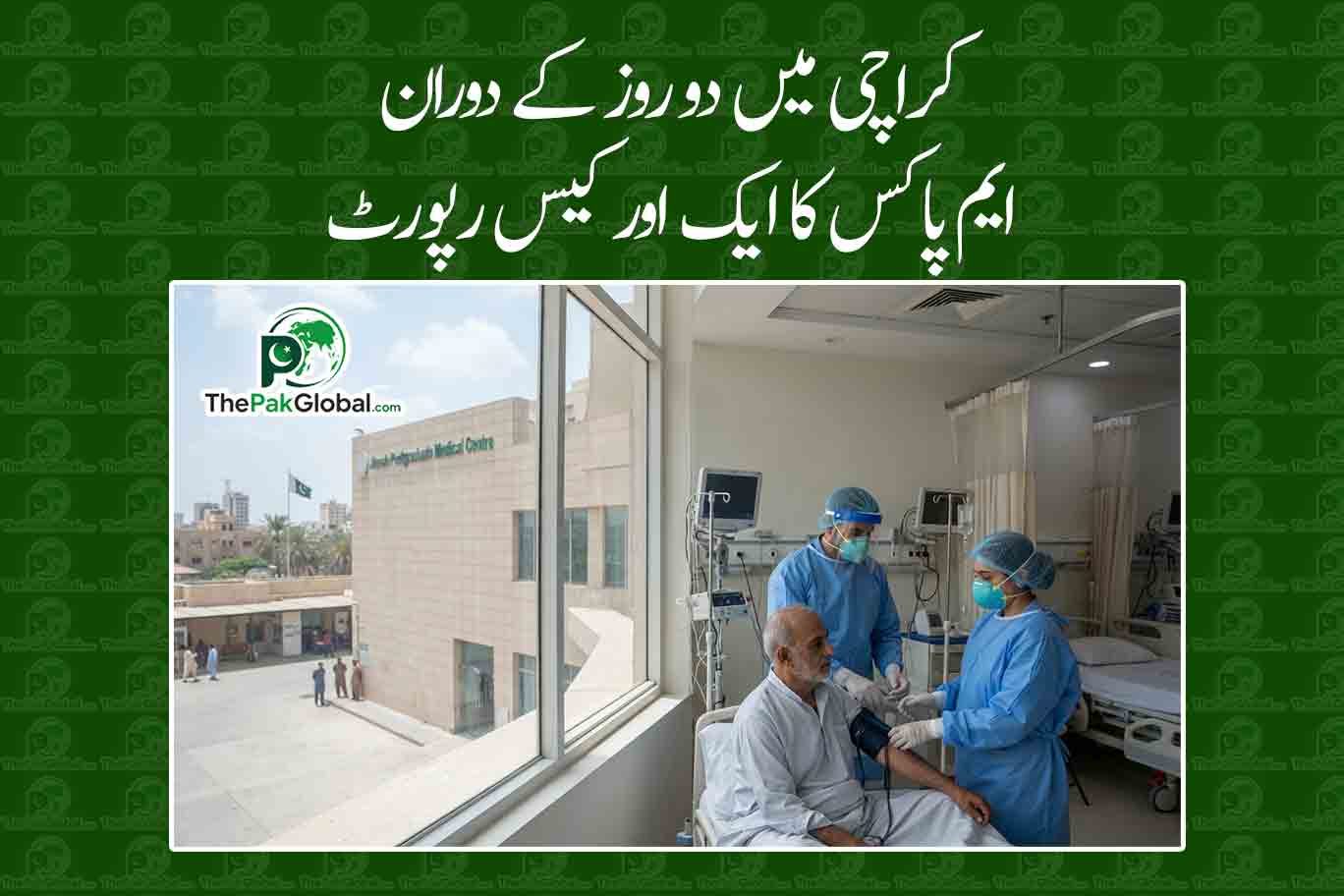 کراچی میں دو روز کے دوران ایم پاکس کا ایک اور کیس رپورٹ