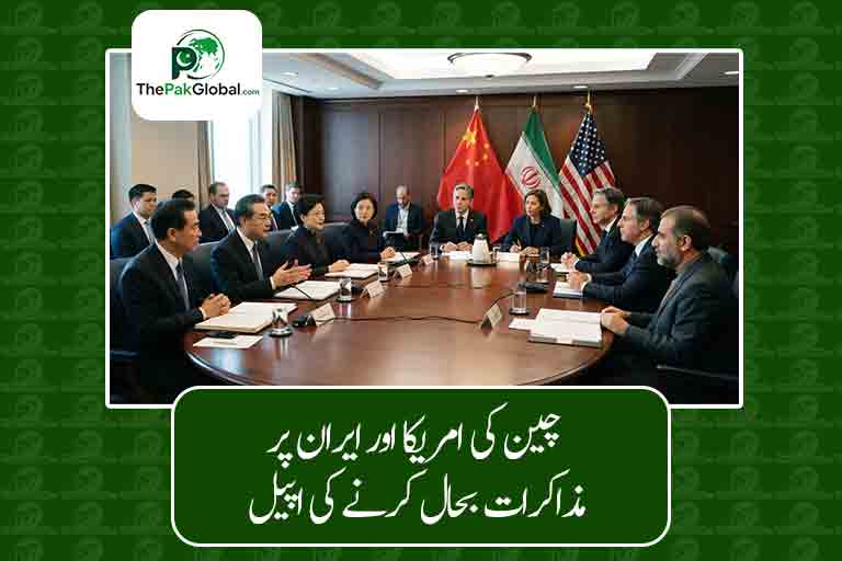 چین کی امریکا اور ایران پر مذاکرات بحال کرنے کی اپیل