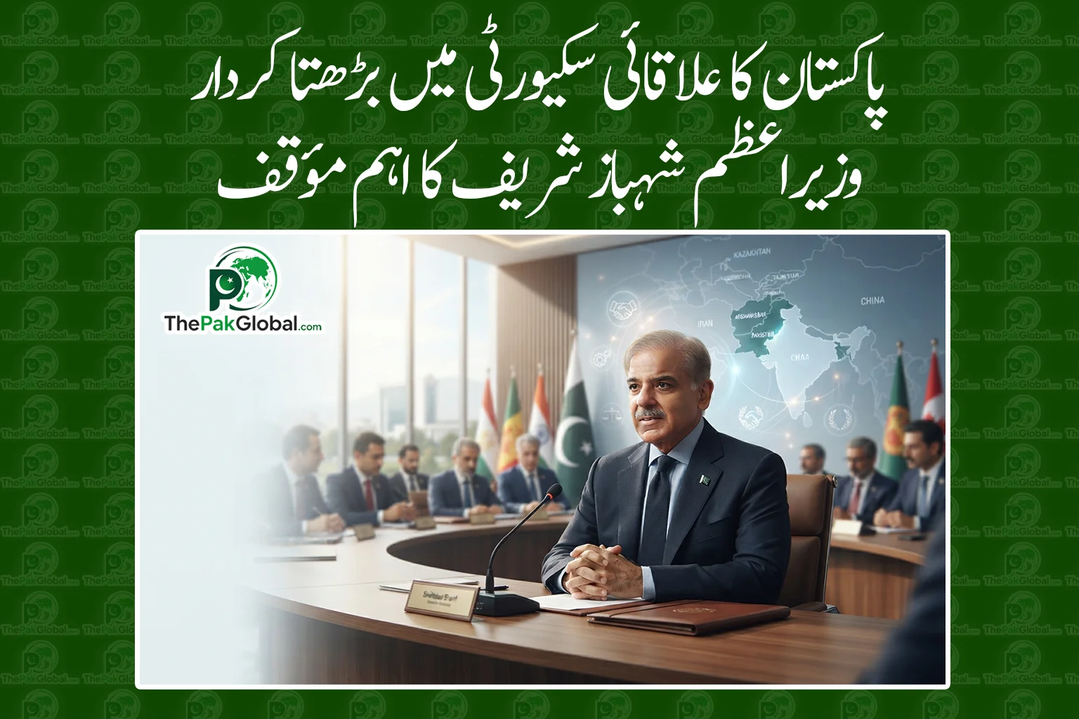 پاکستان کی علاقائی سکیورٹی میں بڑھتا کردار، وزیراعظم شہباز شریف کا اہم مؤقف