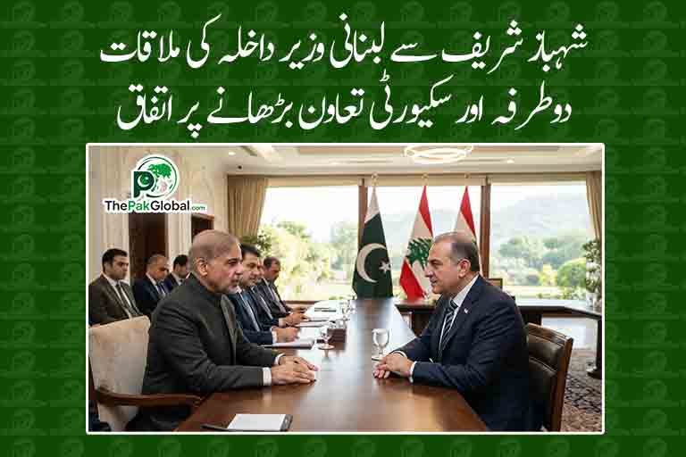 شہباز شریف سے لبنانی وزیر داخلہ کی ملاقات، دوطرفہ اور سکیورٹی تعاون بڑھانے پر اتفاق