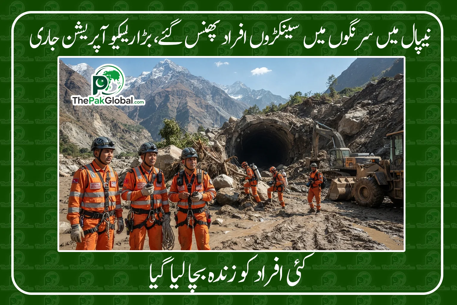 نیپال میں سینکڑوں افراد سرنگوں میں پھنس گئے، جان بچانے کیلئے بڑا ریسکیو آپریشن شروع