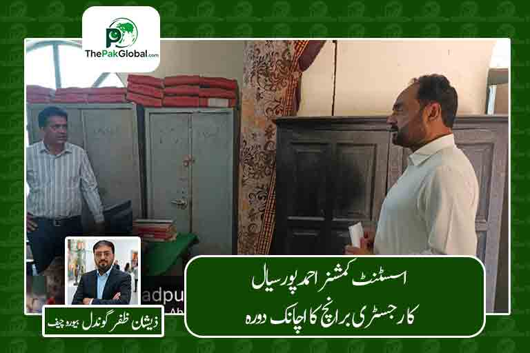 اسسٹنٹ کمشنر احمدپورسیال کا رجسٹری برانچ کا اچانک دورہ، شفاف رجسٹریشن اور ٹاؤٹ مافیا کے خلاف کارروائی کی ہدایت