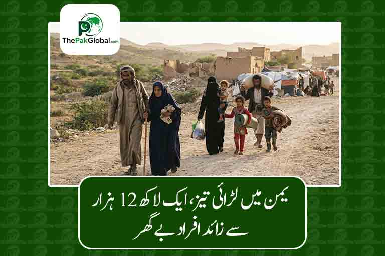 یمن میں لڑائی تیز، ایک لاکھ 12 ہزار سے زائد افراد بے گھر