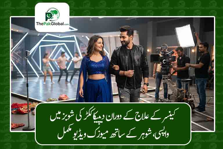 کینسر کے علاج کے دوران دیپیکا ککڑ کی شوبز میں واپسی، شوہر کے ساتھ میوزک ویڈیو مکمل