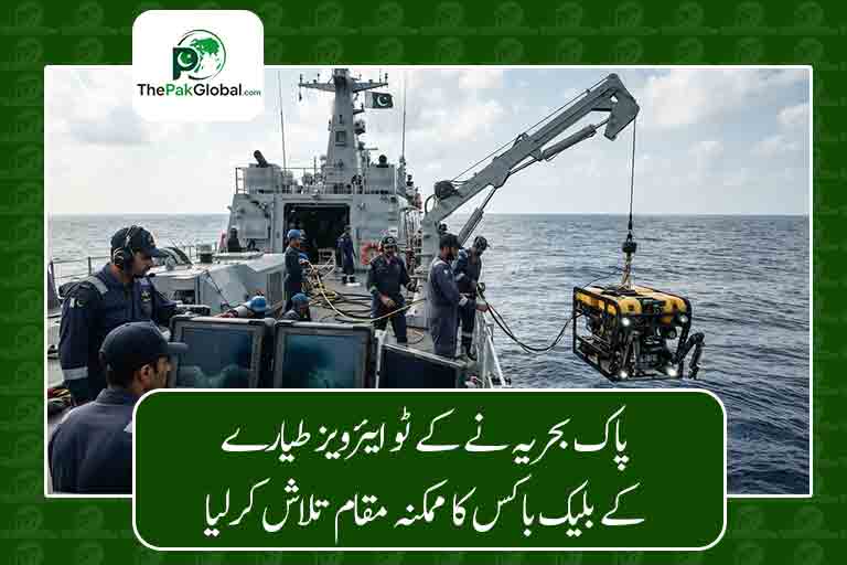 پاک بحریہ نے کے ٹو ایئرویز طیارے کے بلیک باکس کا ممکنہ مقام تلاش کرلیا
