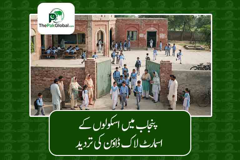 پنجاب میں اسکولوں کے اسمارٹ لاک ڈاؤن کی تردید