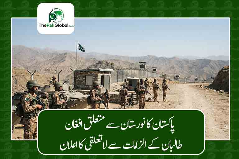 پاکستان کا نورستان سے متعلق افغان طالبان کے الزامات سے لاتعلقی کا اعلان