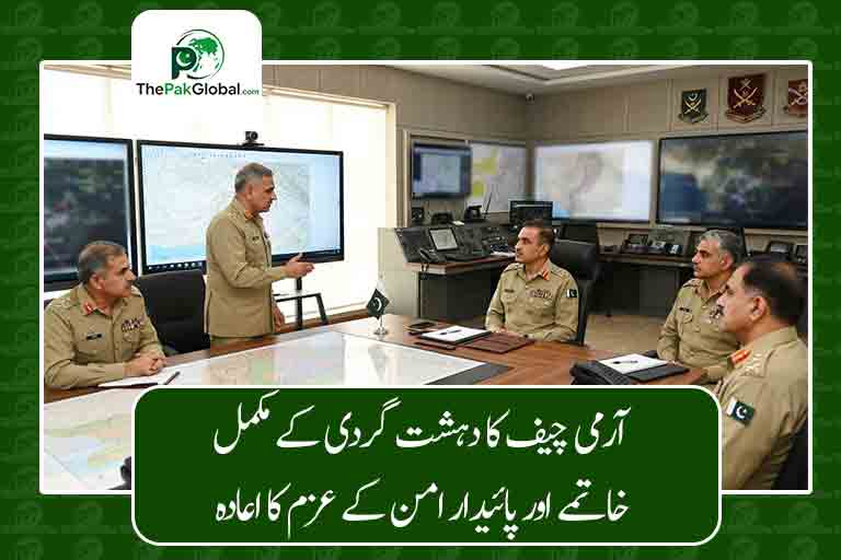 آرمی چیف کا دہشت گردی کے مکمل خاتمے اور پائیدار امن کے عزم کا اعادہ