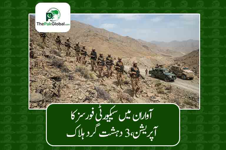 آواران میں سیکیورٹی فورسز کا آپریشن، 3 دہشت گرد ہلاک
