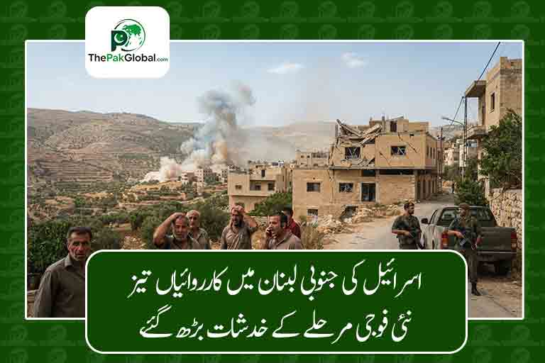 اسرائیل کی جنوبی لبنان میں کارروائیاں تیز، نئی فوجی مرحلے کے خدشات بڑھ گئے