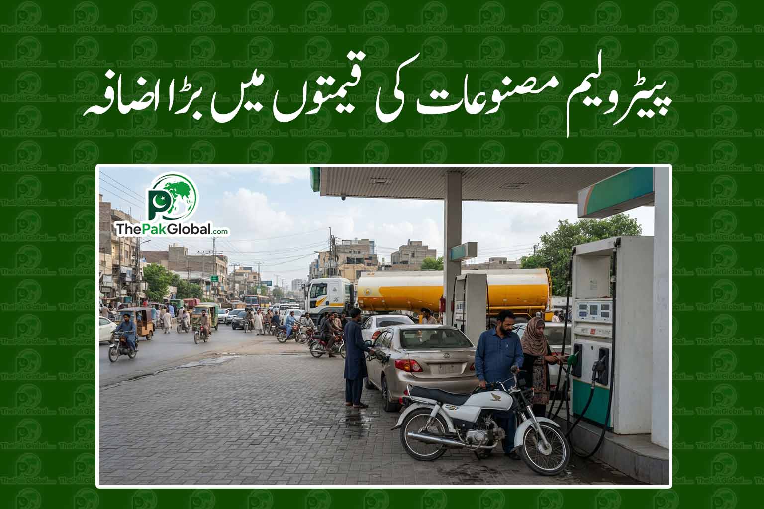 پاکستان میں پیٹرول 12.90 روپے مہنگا، نئی قیمت 358.77 روپے فی لیٹر