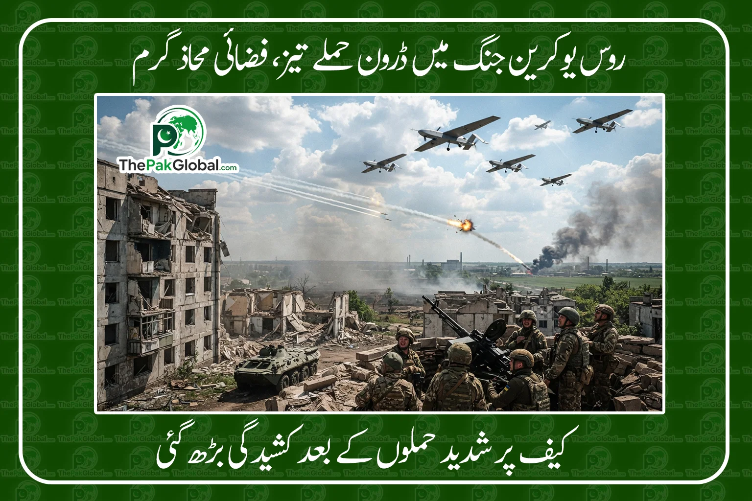روس یوکرین جنگ میں ڈرون حملے تیز، کیف پر شدید حملوں کے بعد کشیدگی بڑھ گئی