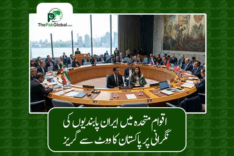 اقوام متحدہ میں ایران پابندیوں کی نگرانی پر پاکستان کا ووٹ سے گریز