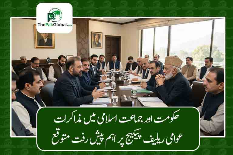 حکومت اور جماعت اسلامی میں مذاکرات، عوامی ریلیف پیکیج پر اہم پیش رفت متوقع