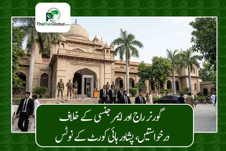 گورنر راج اور ایمرجنسی کے خلاف درخواستیں، پشاور ہائی کورٹ کے نوٹس