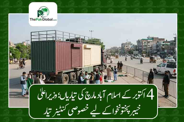 4 اکتوبر کے اسلام آباد مارچ کی تیاریاں؛ وزیراعلیٰ خیبرپختونخوا کے لیے خصوصی کنٹینر تیار