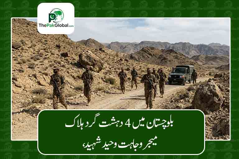 بلوچستان میں 4 دہشت گرد ہلاک، میجر وجاہت وحید شہید