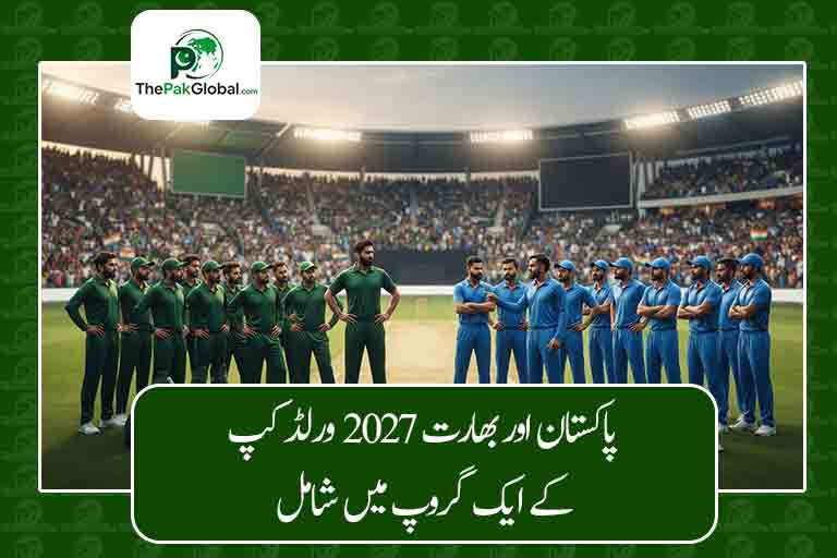 پاکستان اور بھارت 2027 ورلڈ کپ کے ایک گروپ میں شامل