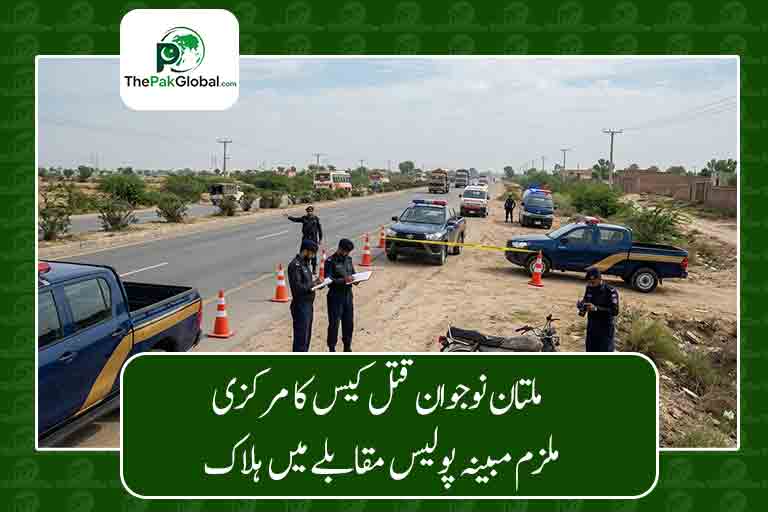 ملتان نوجوان قتل کیس کا مرکزی ملزم مبینہ پولیس مقابلے میں ہلاک