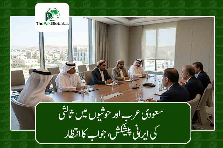 سعودی عرب اور حوثیوں میں ثالثی کی ایرانی پیشکش، جواب کا انتظار