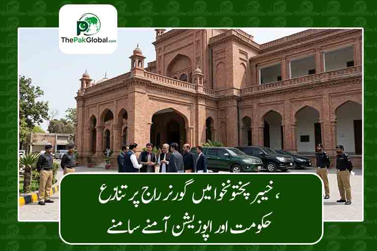 خیبر پختونخوا میں گورنر راج پر تنازع، حکومت اور اپوزیشن آمنے سامنے