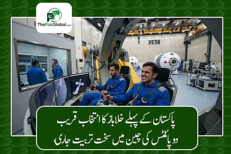 پاکستان کے پہلے خلاباز کا انتخاب قریب، دو پائلٹس کی چین میں سخت تربیت جاری