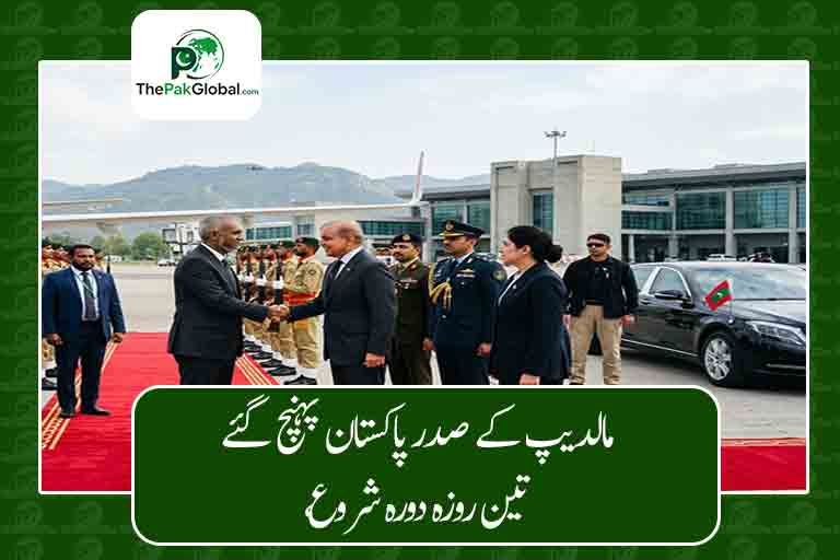 مالدیپ کے صدر پاکستان پہنچ گئے، تین روزہ دورہ شروع