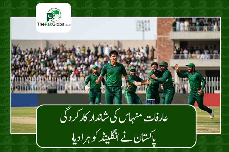 عارفات منہاس کی شاندار کارکردگی، پاکستان نے انگلینڈ کو ہرا دیا