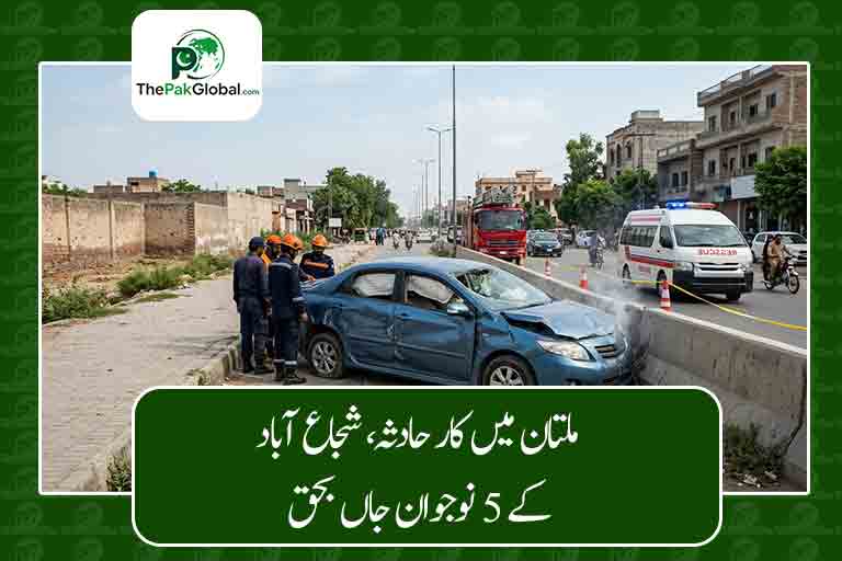 ملتان میں کار حادثہ، شجاع آباد کے 5 نوجوان جاں بحق