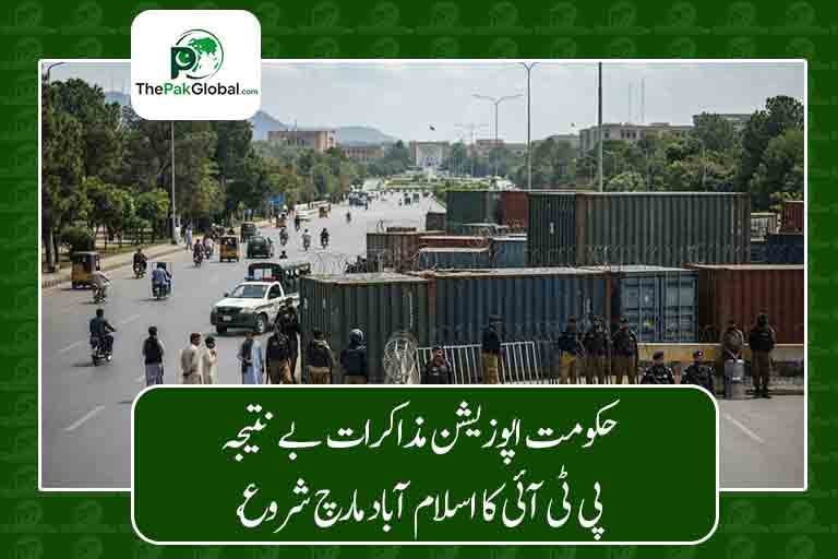 حکومت اپوزیشن مذاکرات بے نتیجہ، پی ٹی آئی کا اسلام آباد مارچ شروع