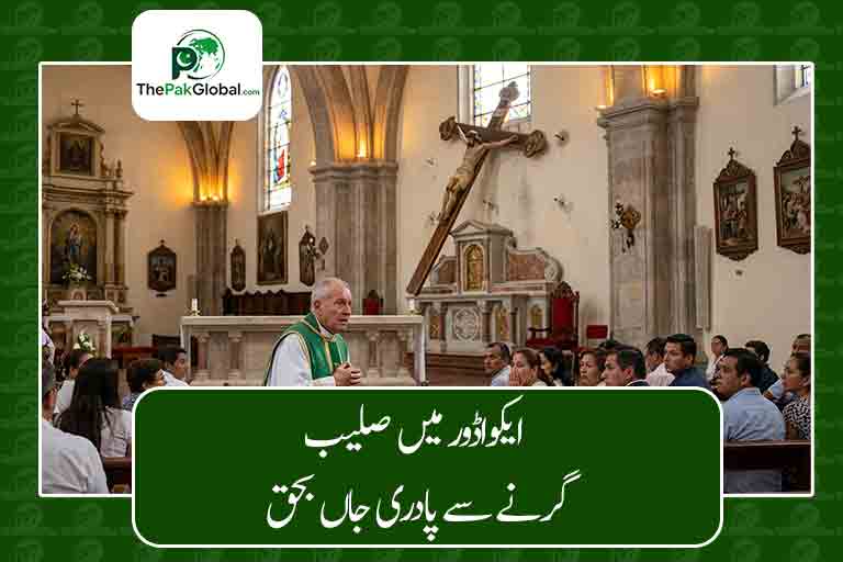 ایکواڈور میں عبادت کے دوران پادری جاں بحق، صلیب گرنے کا واقعہ براہِ راست نشر